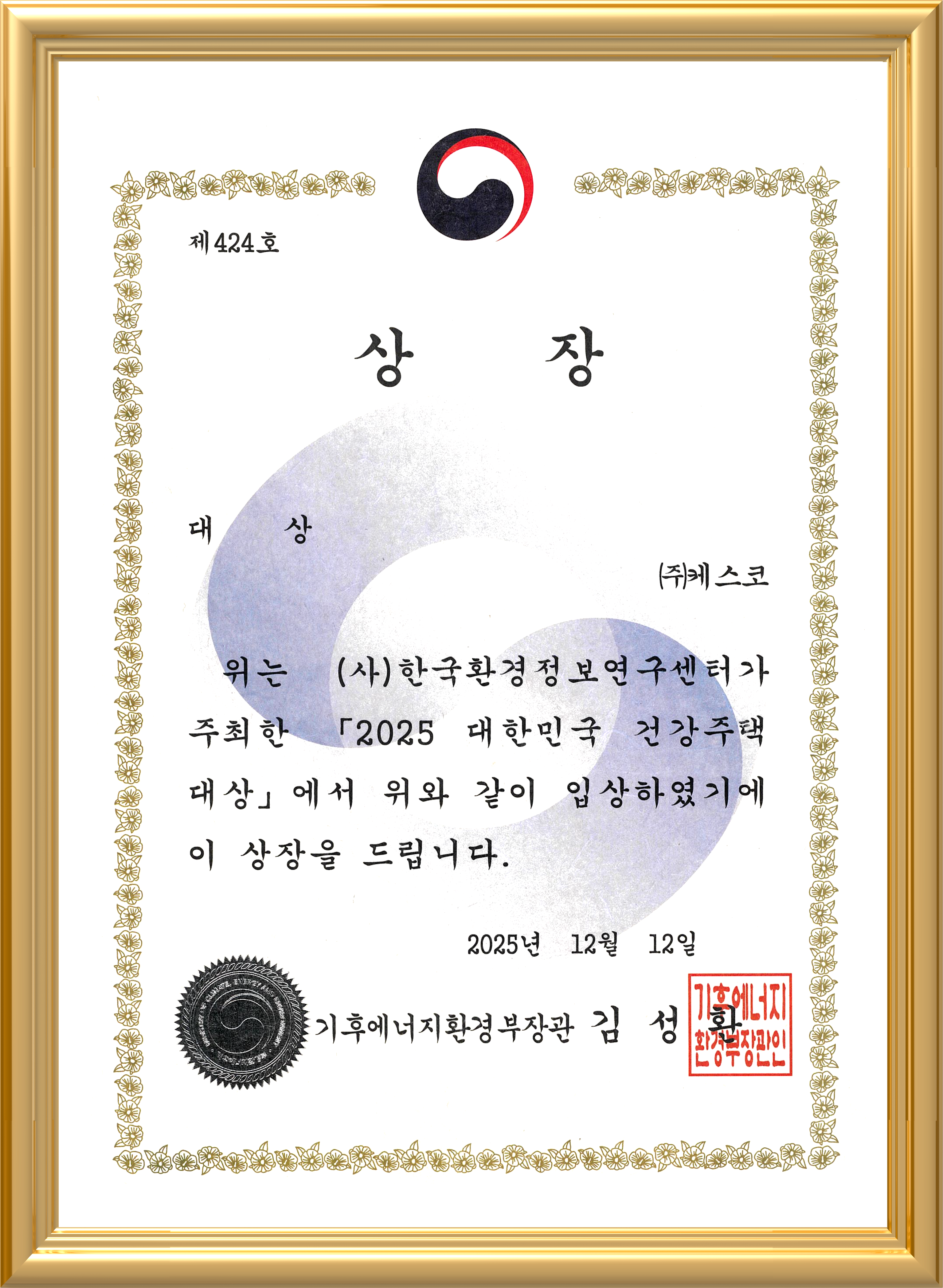 국토부장관 표창장