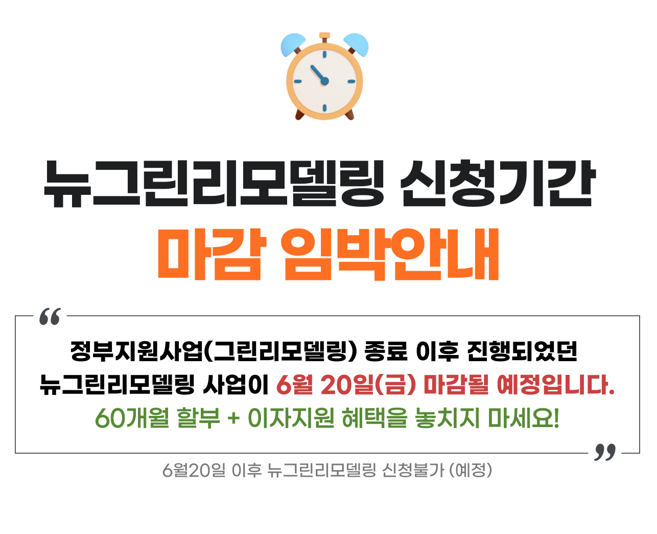 그린리모델링 예시 이미지