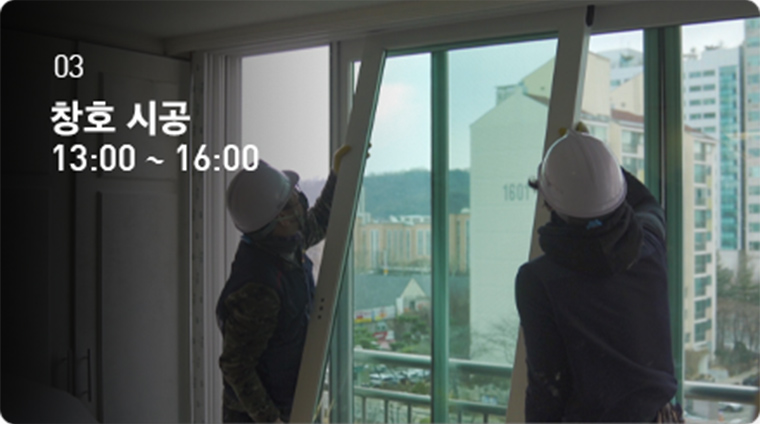원데이시공 3